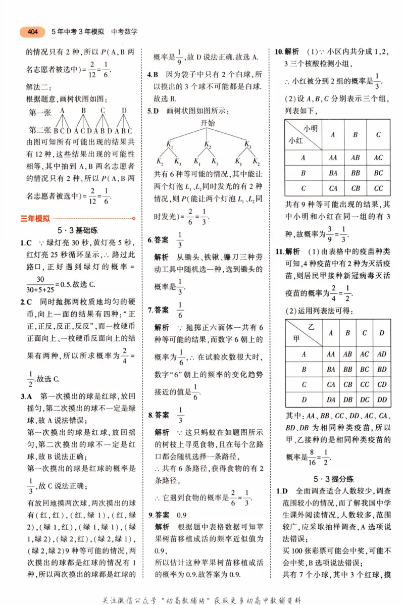 2023版《5年中考3年模拟》中考数学答案_53中考总复习_2023版