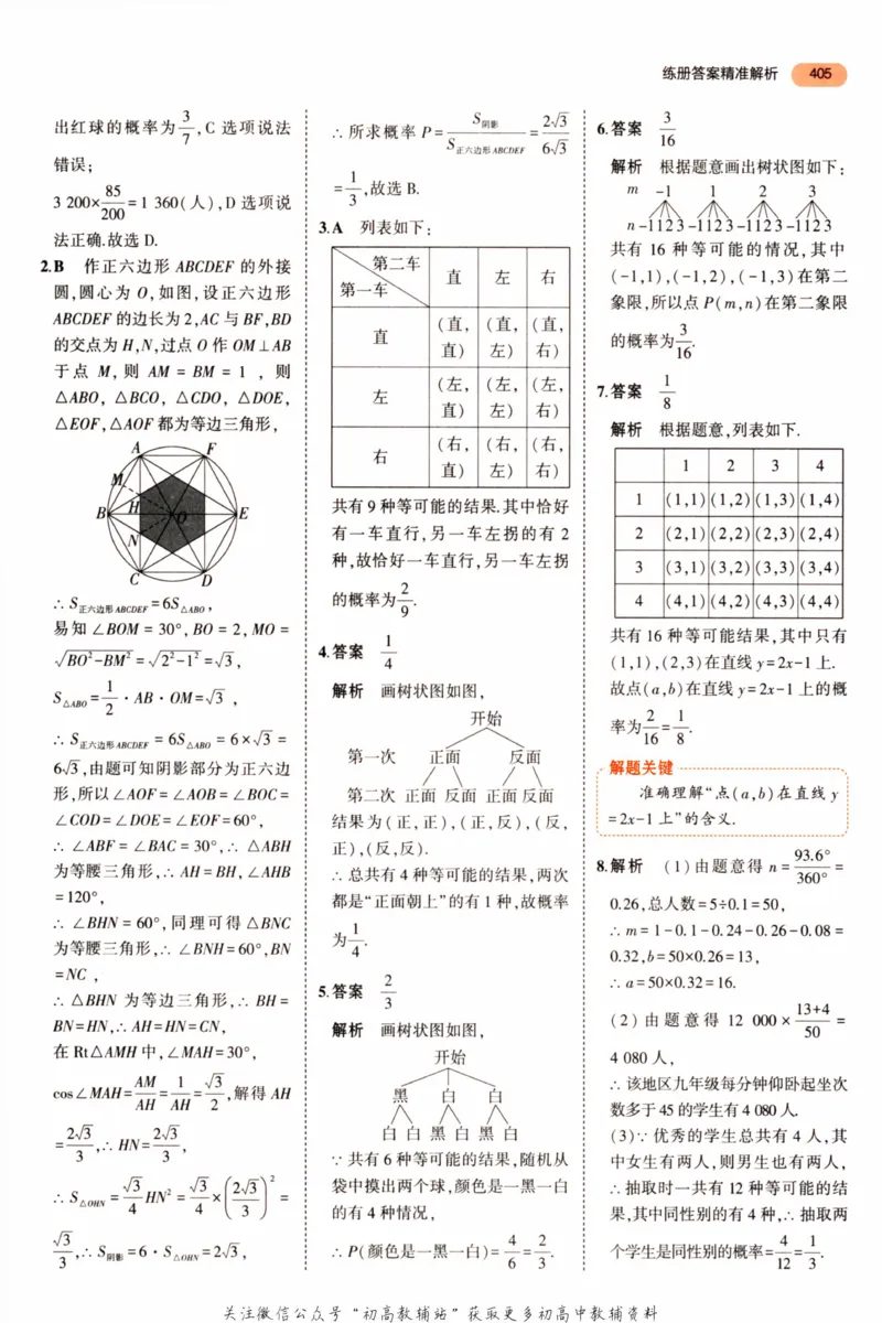 2023版《5年中考3年模拟》中考数学答案_53中考总复习_2023版