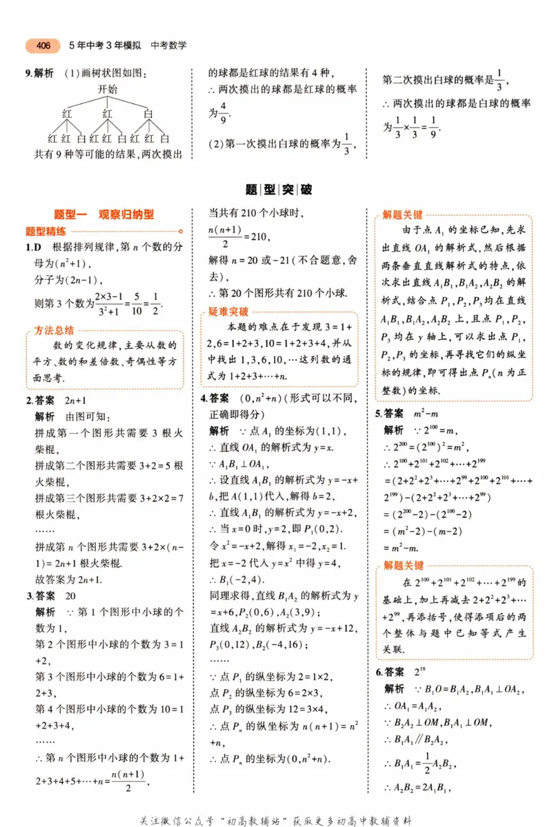 2023版《5年中考3年模拟》中考数学答案_53中考总复习_2023版
