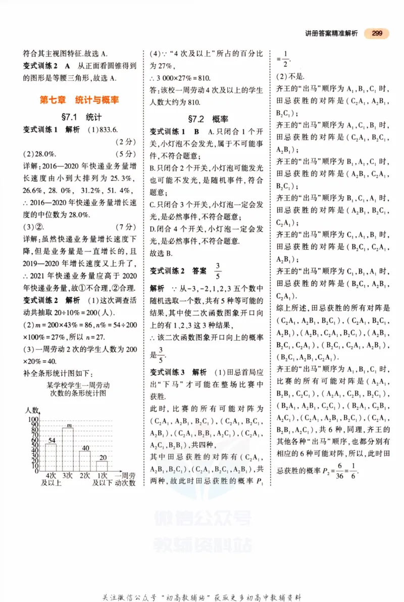 2023版《5年中考3年模拟》中考数学答案_53中考总复习_2023版