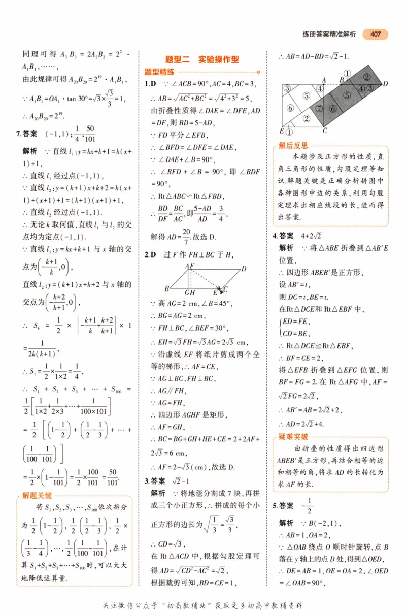 2023版《5年中考3年模拟》中考数学答案_53中考总复习_2023版