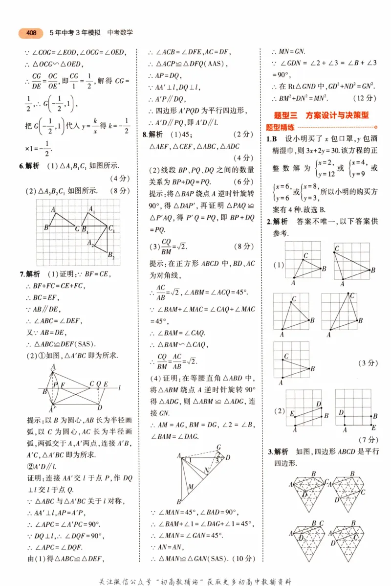 2023版《5年中考3年模拟》中考数学答案_53中考总复习_2023版