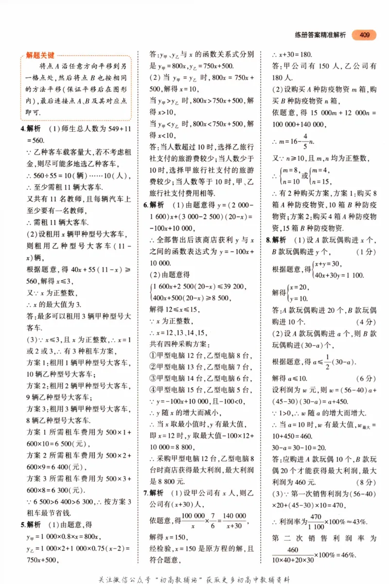2023版《5年中考3年模拟》中考数学答案_53中考总复习_2023版