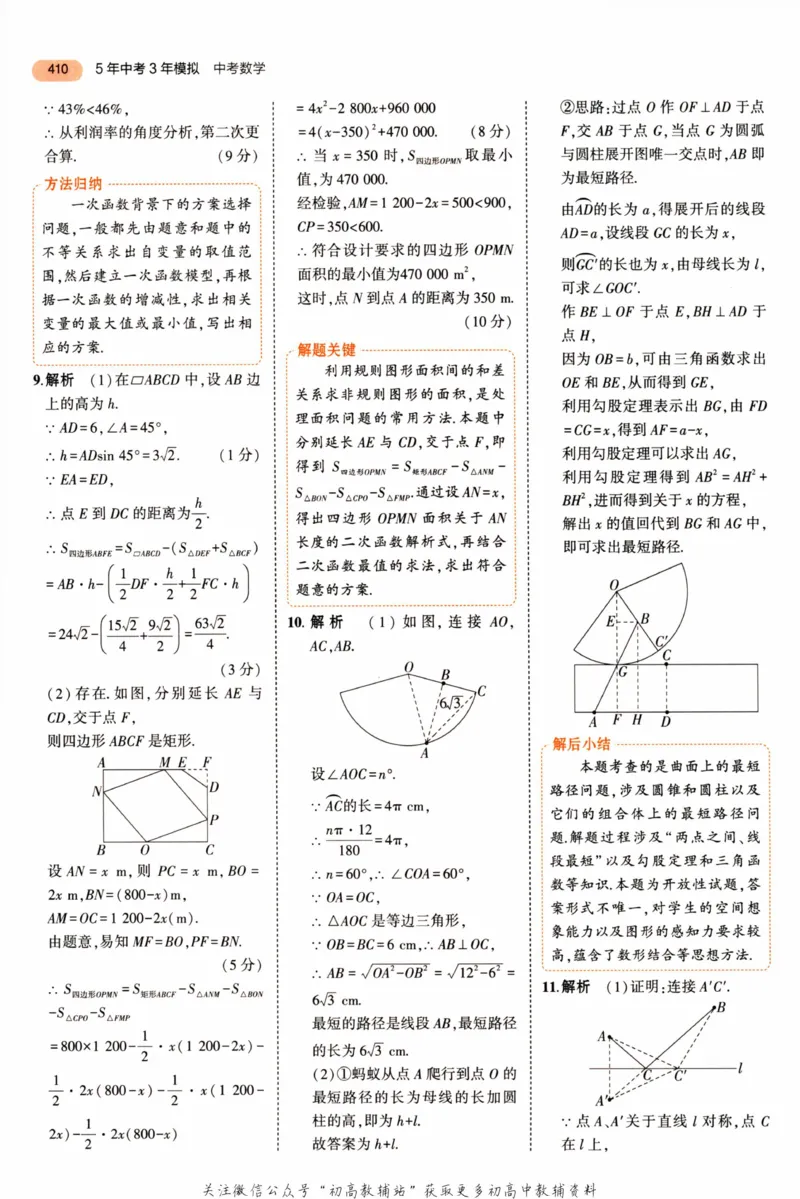2023版《5年中考3年模拟》中考数学答案_53中考总复习_2023版