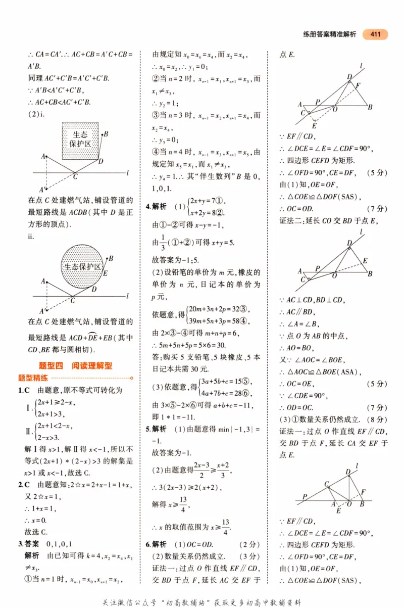2023版《5年中考3年模拟》中考数学答案_53中考总复习_2023版