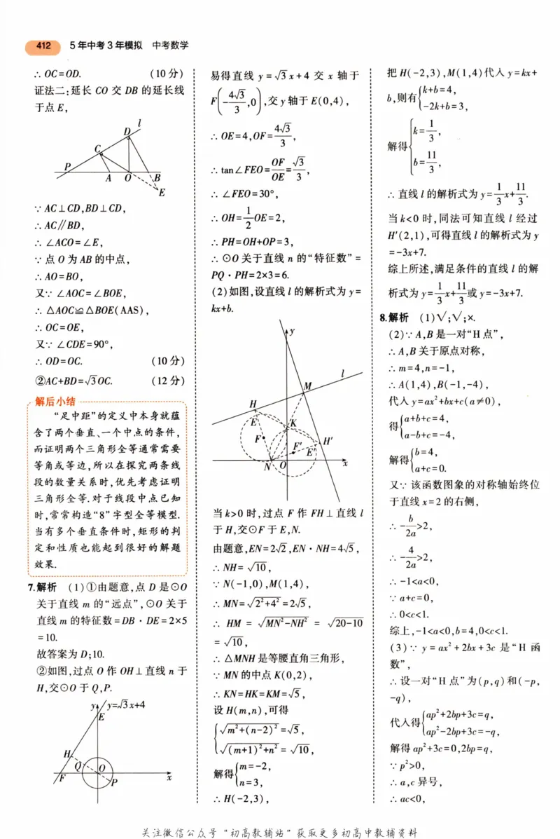 2023版《5年中考3年模拟》中考数学答案_53中考总复习_2023版