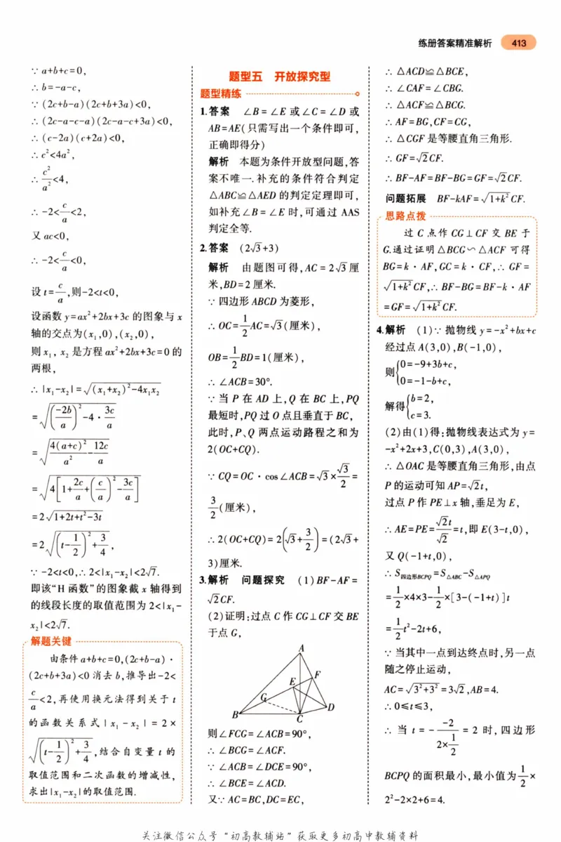 2023版《5年中考3年模拟》中考数学答案_53中考总复习_2023版