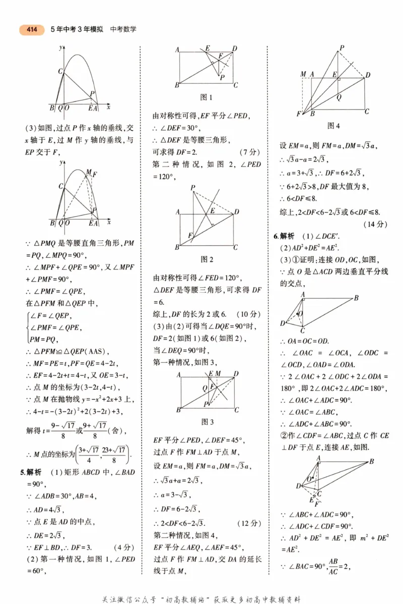 2023版《5年中考3年模拟》中考数学答案_53中考总复习_2023版