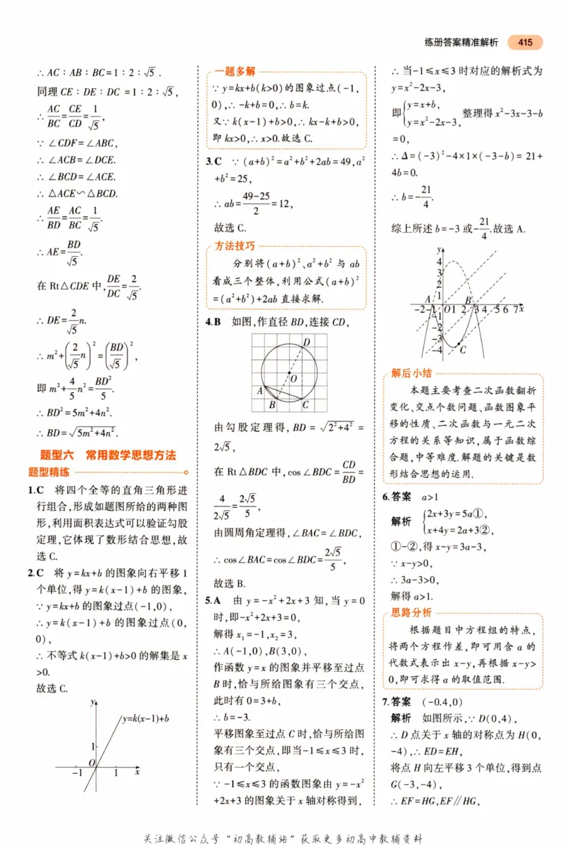 2023版《5年中考3年模拟》中考数学答案_53中考总复习_2023版