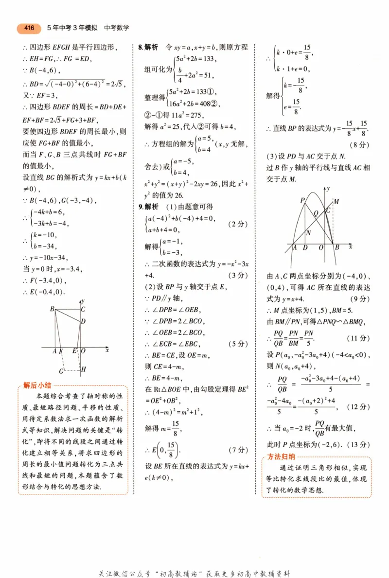 2023版《5年中考3年模拟》中考数学答案_53中考总复习_2023版