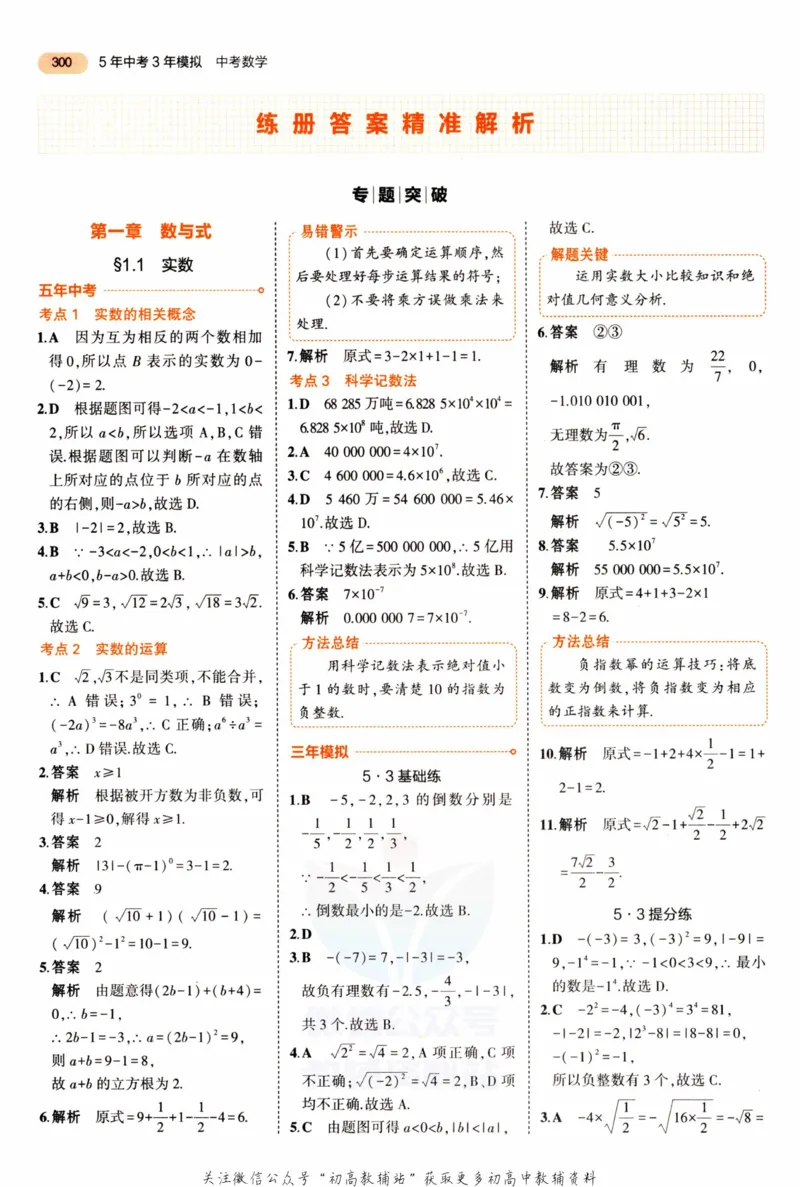 2023版《5年中考3年模拟》中考数学答案_53中考总复习_2023版
