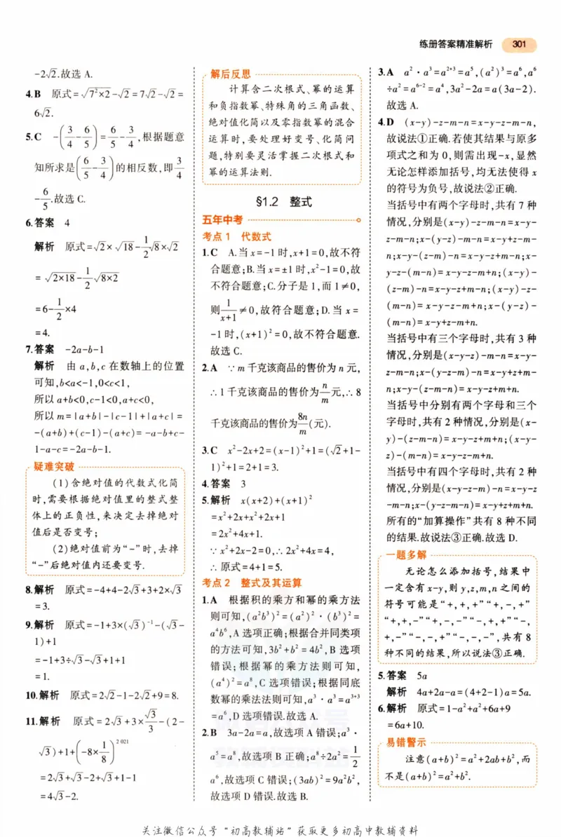 2023版《5年中考3年模拟》中考数学答案_53中考总复习_2023版