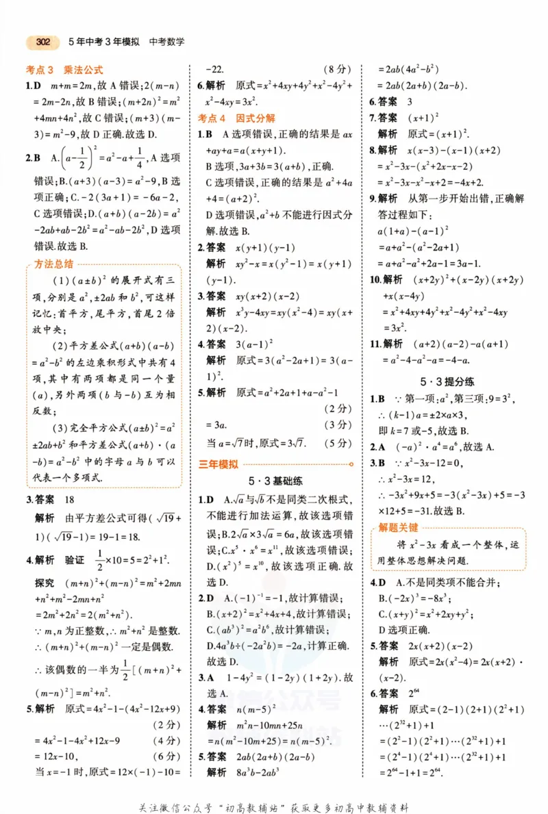 2023版《5年中考3年模拟》中考数学答案_53中考总复习_2023版