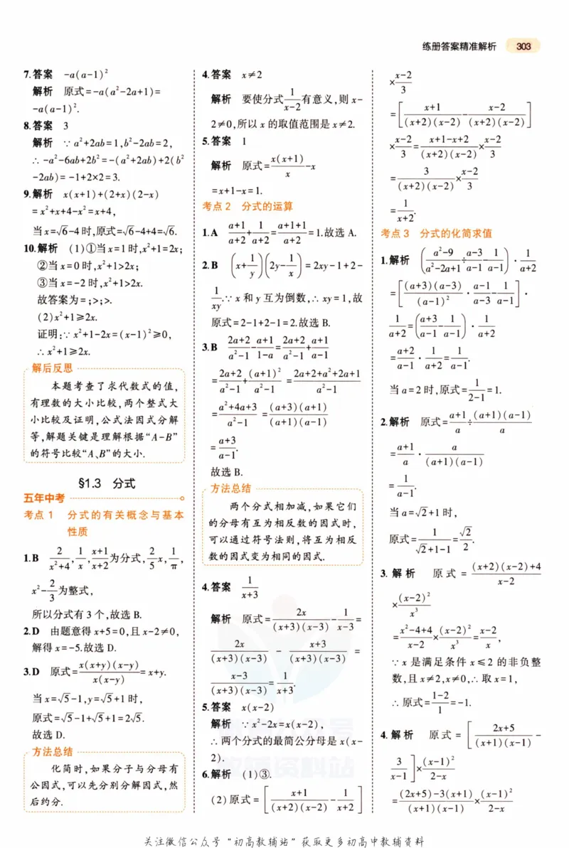 2023版《5年中考3年模拟》中考数学答案_53中考总复习_2023版