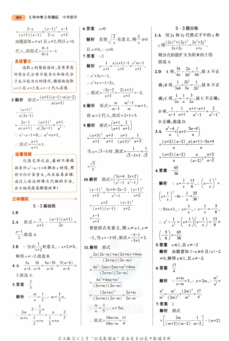 2023版《5年中考3年模拟》中考数学答案_53中考总复习_2023版