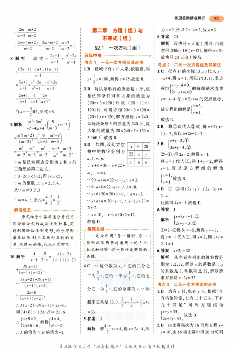 2023版《5年中考3年模拟》中考数学答案_53中考总复习_2023版