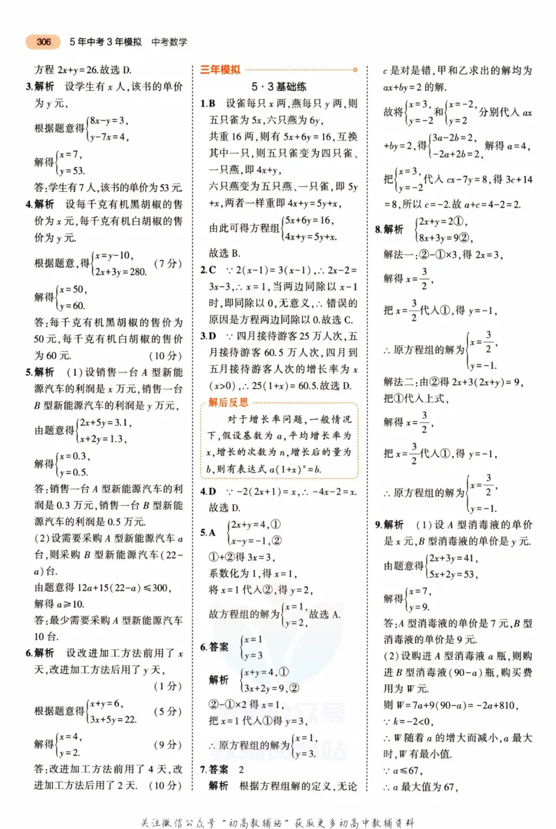 2023版《5年中考3年模拟》中考数学答案_53中考总复习_2023版