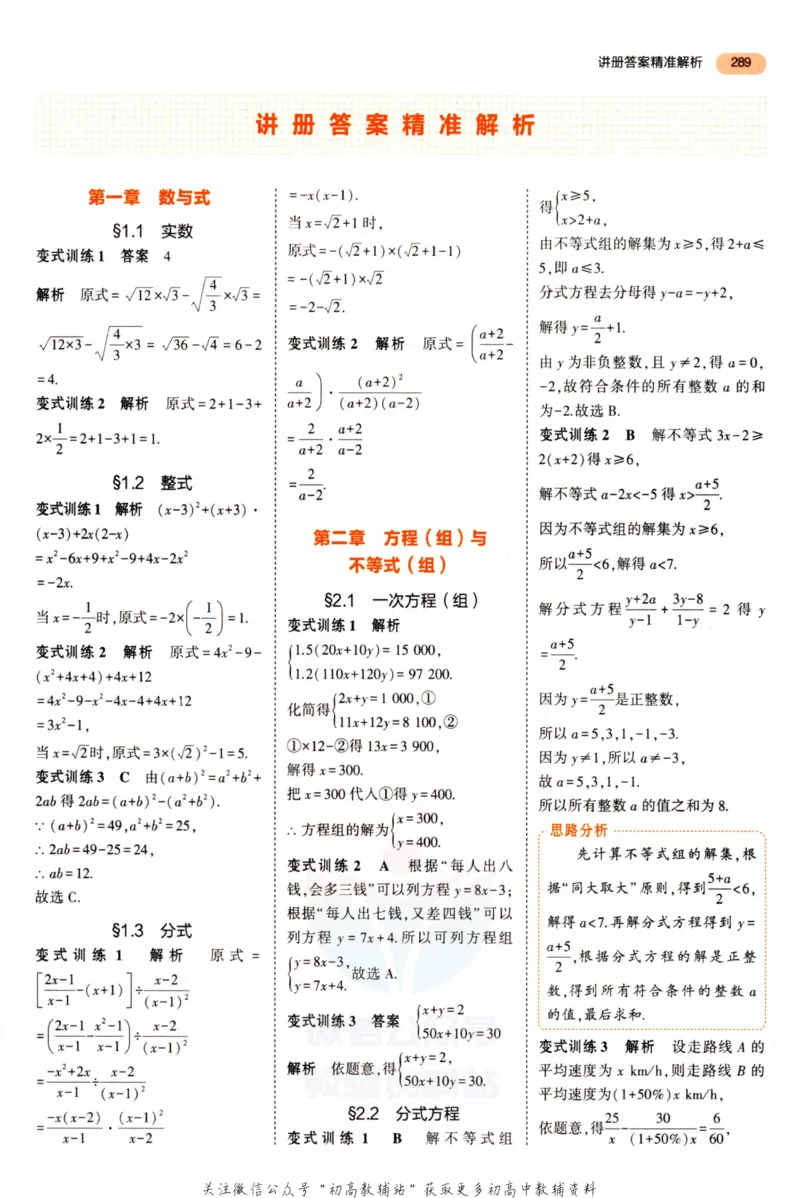 2023版《5年中考3年模拟》中考数学答案_53中考总复习_2023版