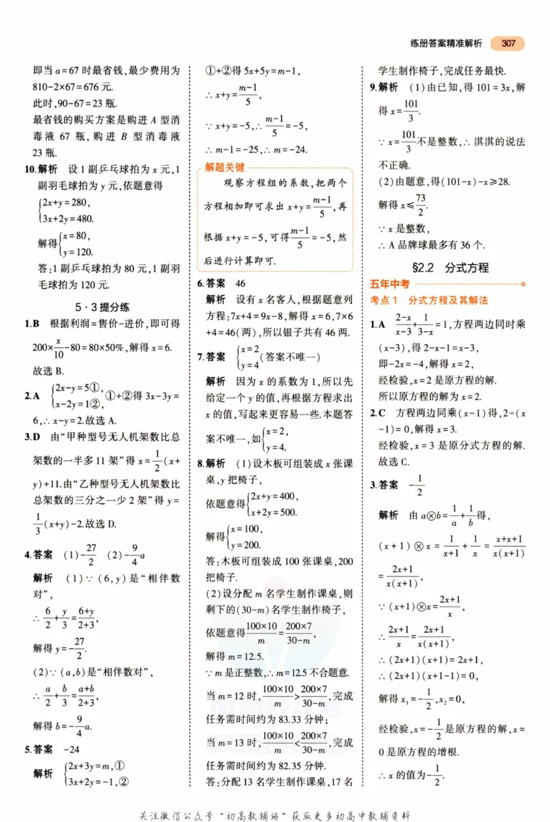 2023版《5年中考3年模拟》中考数学答案_53中考总复习_2023版