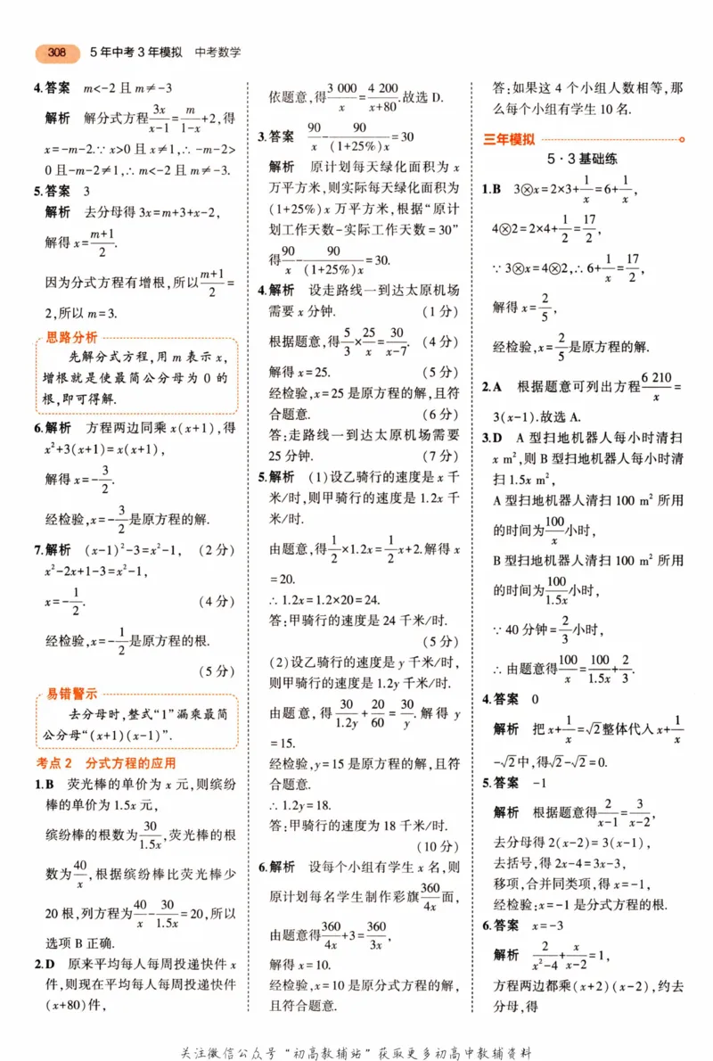 2023版《5年中考3年模拟》中考数学答案_53中考总复习_2023版