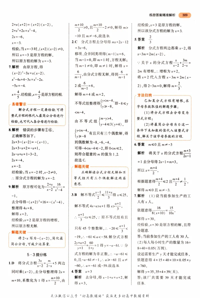 2023版《5年中考3年模拟》中考数学答案_53中考总复习_2023版