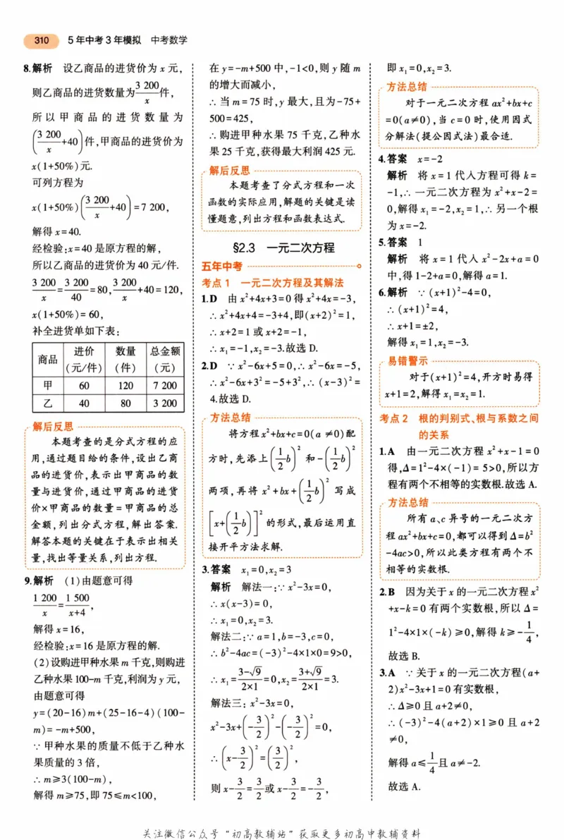 2023版《5年中考3年模拟》中考数学答案_53中考总复习_2023版