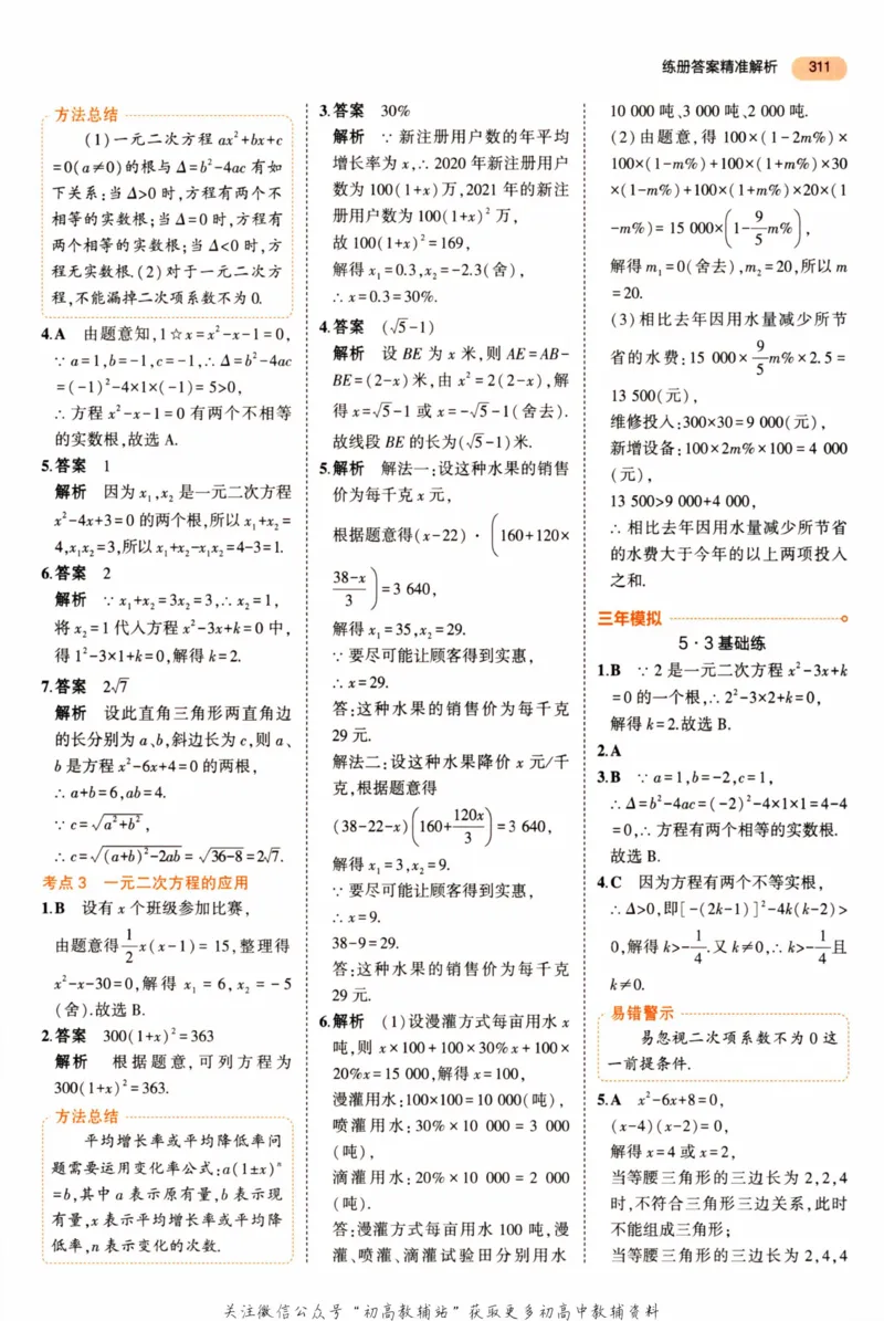 2023版《5年中考3年模拟》中考数学答案_53中考总复习_2023版