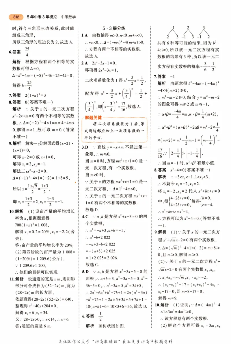 2023版《5年中考3年模拟》中考数学答案_53中考总复习_2023版