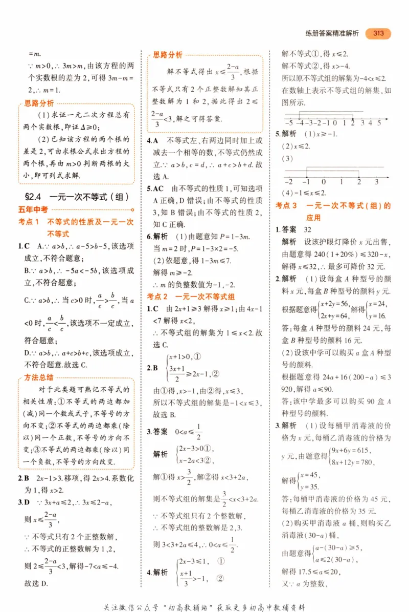 2023版《5年中考3年模拟》中考数学答案_53中考总复习_2023版