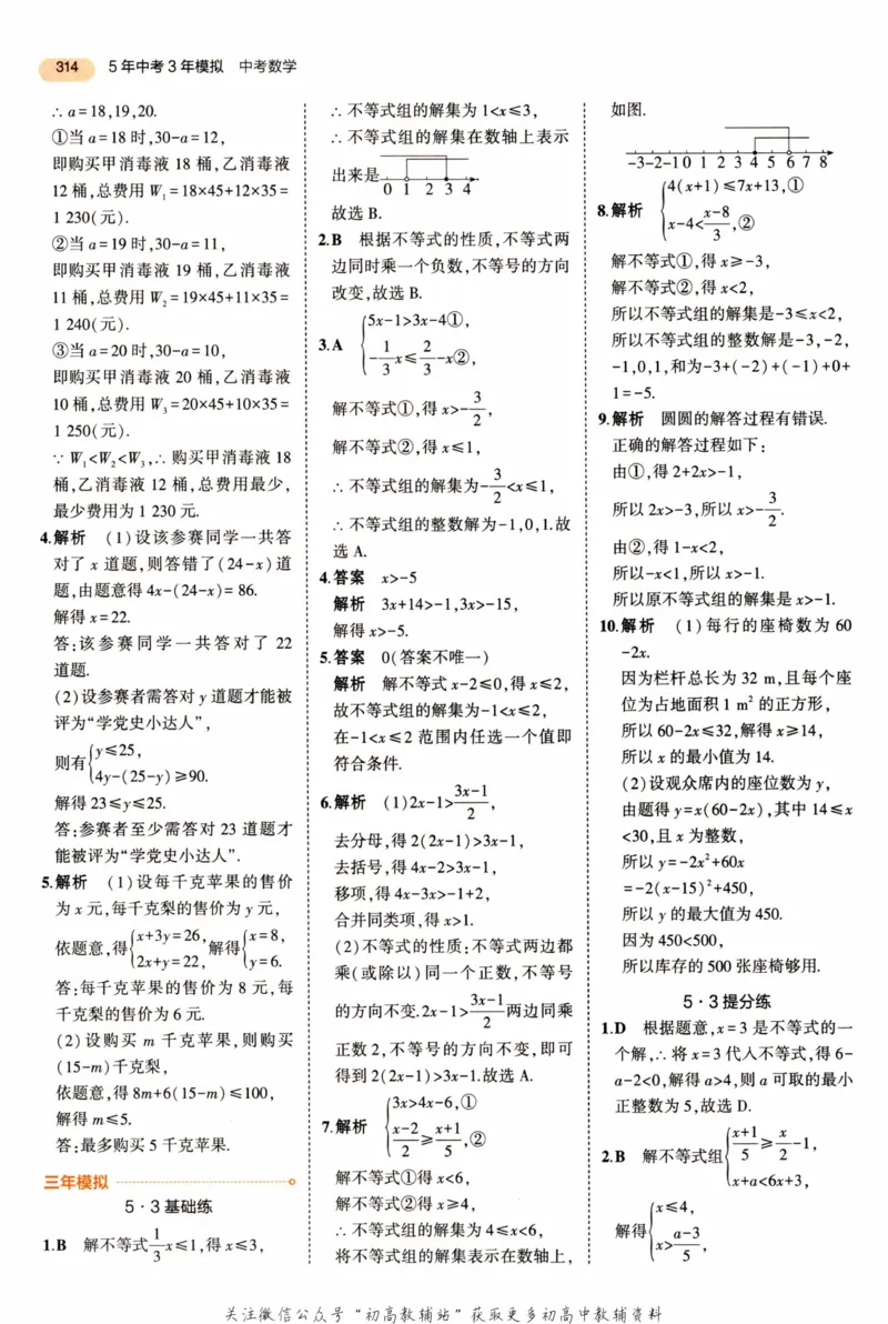 2023版《5年中考3年模拟》中考数学答案_53中考总复习_2023版