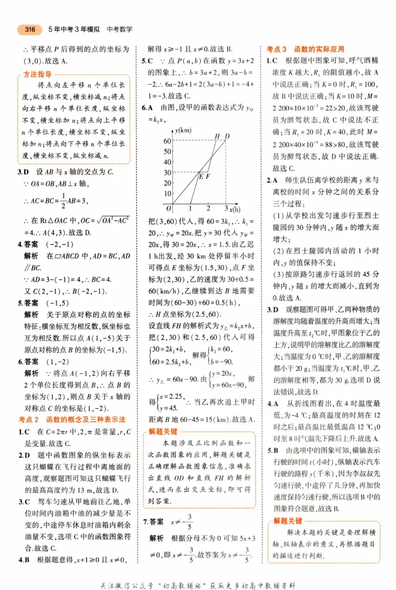2023版《5年中考3年模拟》中考数学答案_53中考总复习_2023版