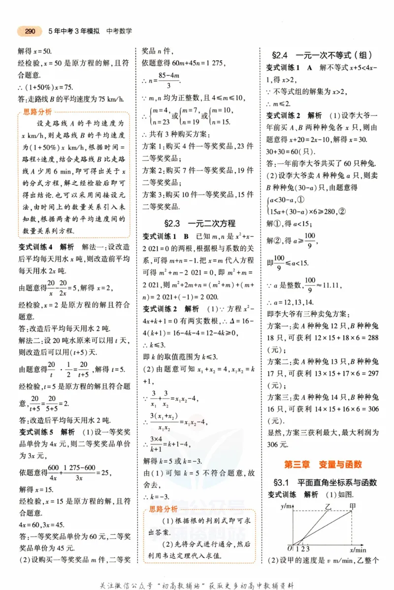 2023版《5年中考3年模拟》中考数学答案_53中考总复习_2023版