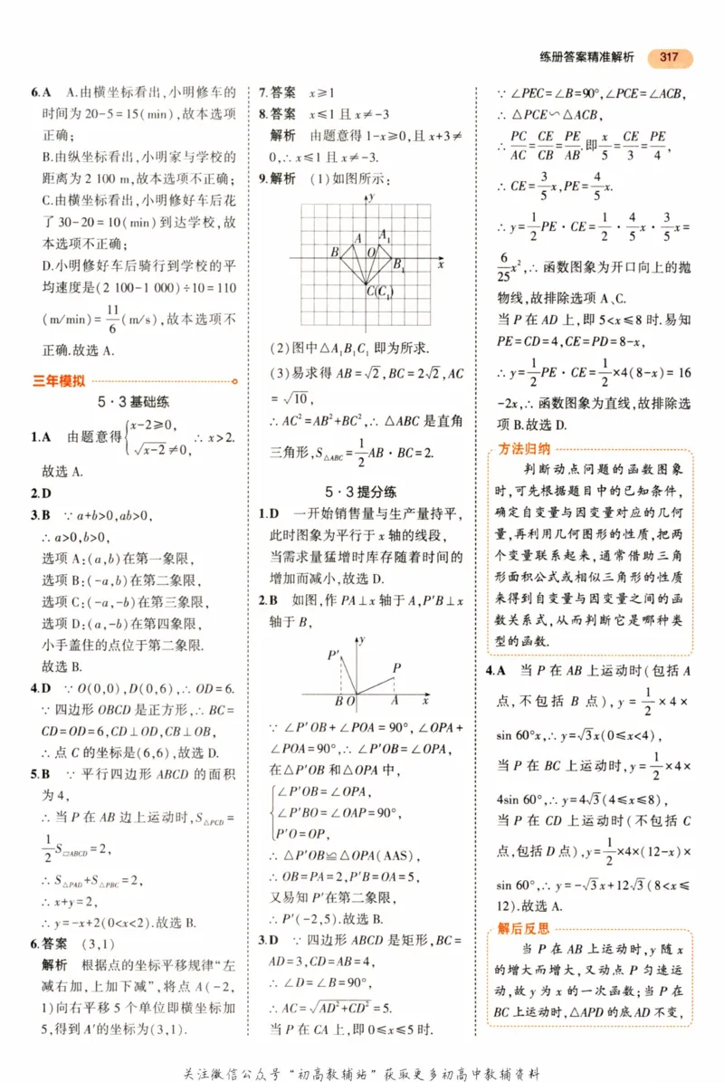 2023版《5年中考3年模拟》中考数学答案_53中考总复习_2023版