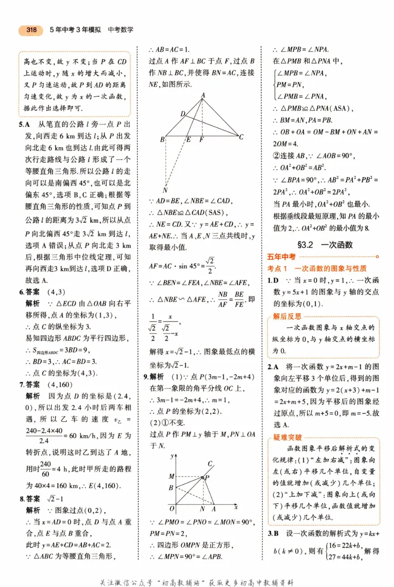 2023版《5年中考3年模拟》中考数学答案_53中考总复习_2023版