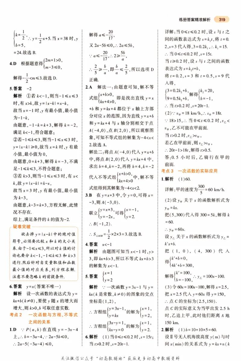 2023版《5年中考3年模拟》中考数学答案_53中考总复习_2023版