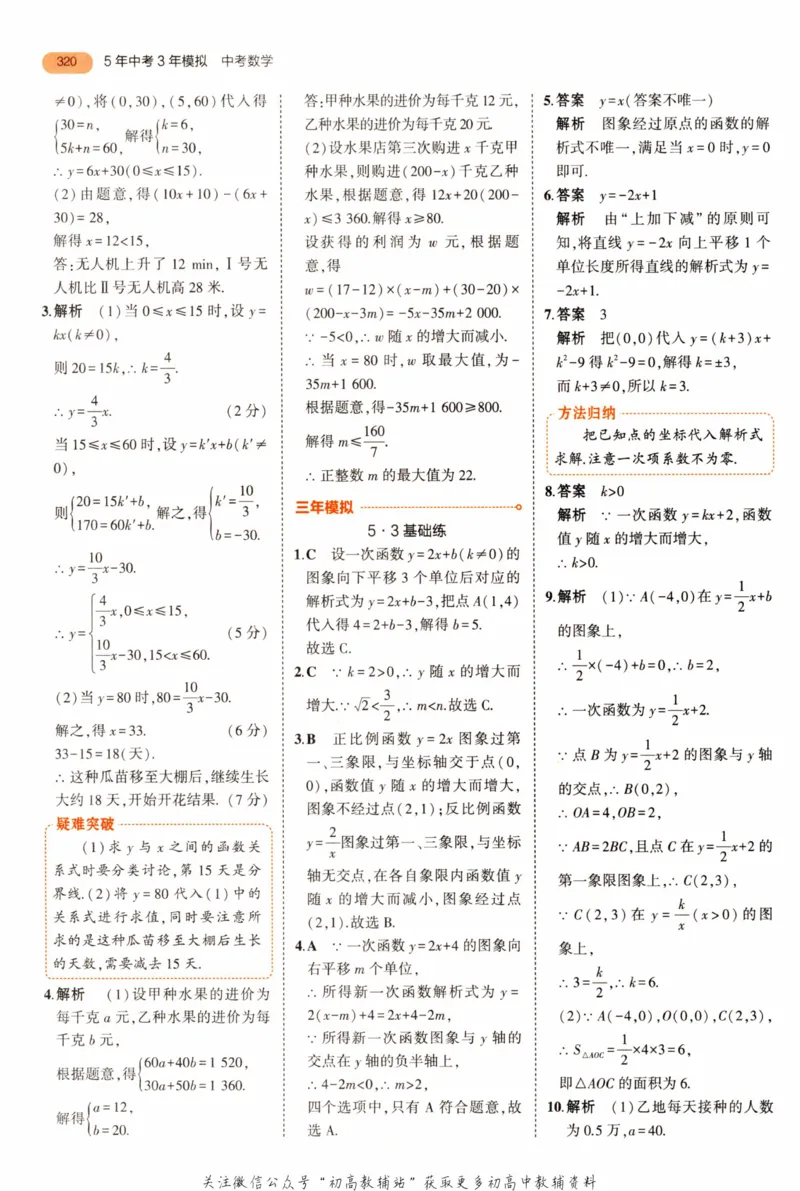 2023版《5年中考3年模拟》中考数学答案_53中考总复习_2023版