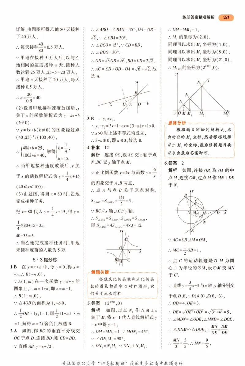 2023版《5年中考3年模拟》中考数学答案_53中考总复习_2023版