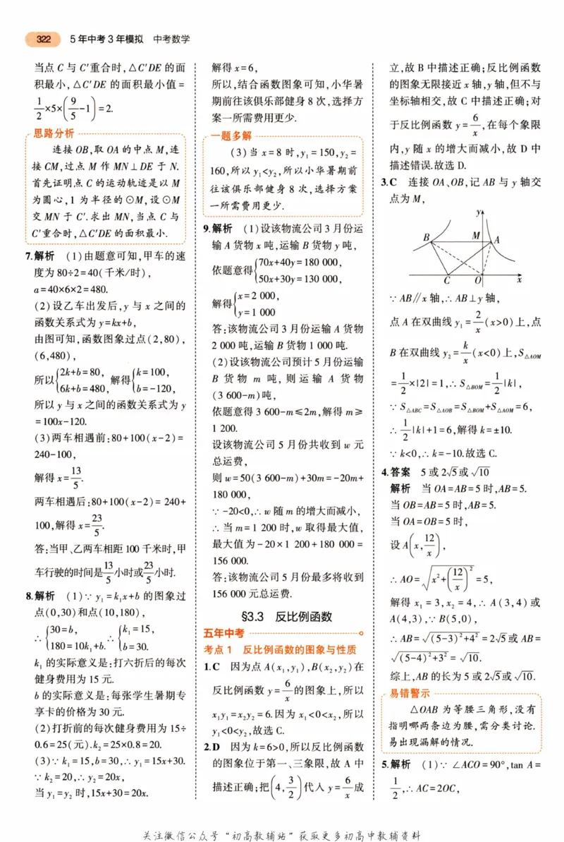 2023版《5年中考3年模拟》中考数学答案_53中考总复习_2023版