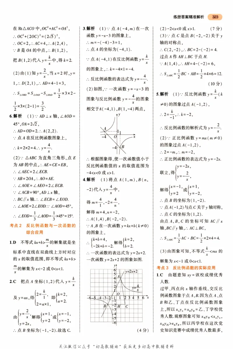 2023版《5年中考3年模拟》中考数学答案_53中考总复习_2023版