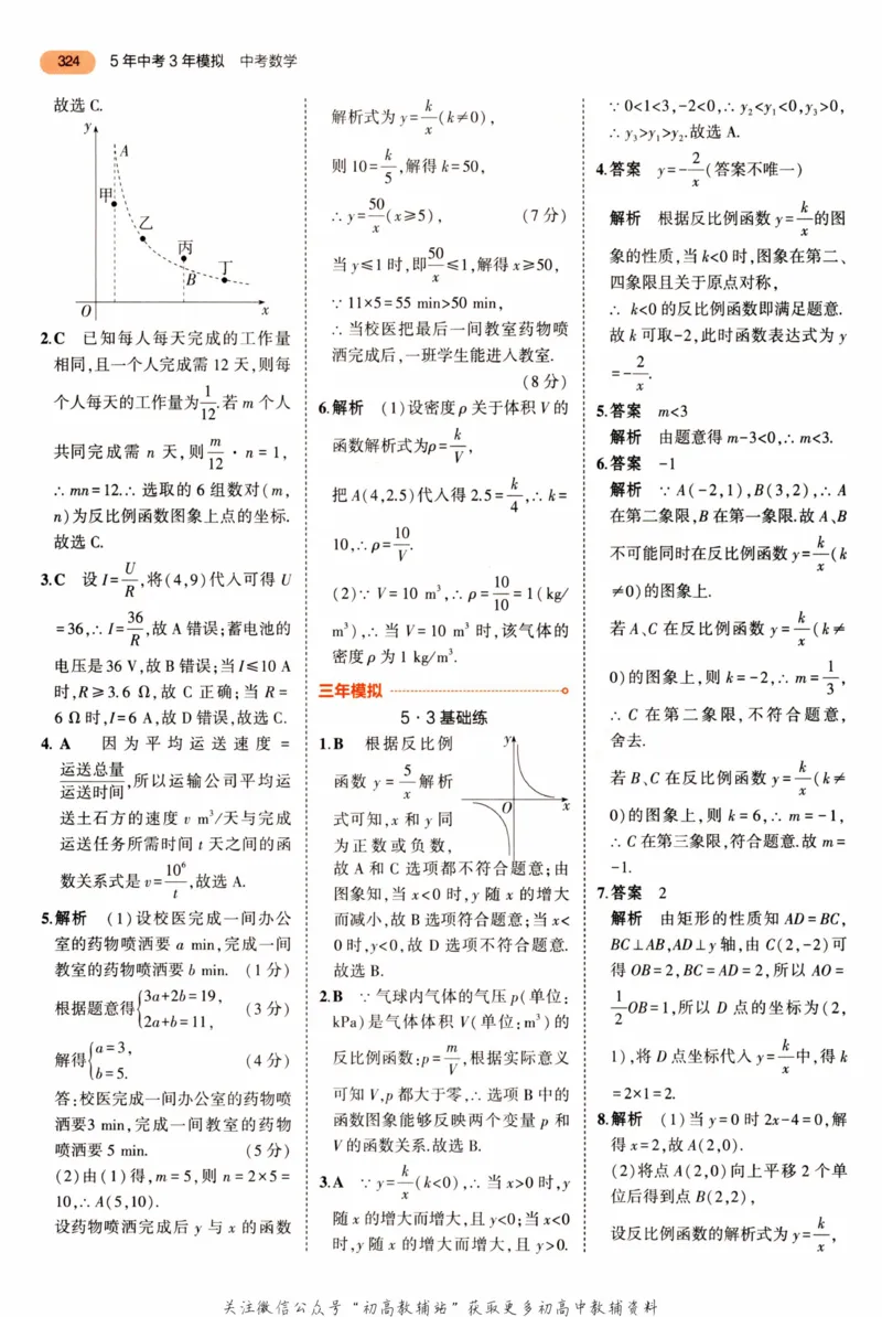 2023版《5年中考3年模拟》中考数学答案_53中考总复习_2023版