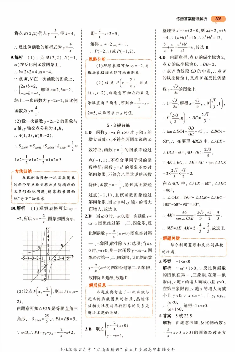 2023版《5年中考3年模拟》中考数学答案_53中考总复习_2023版
