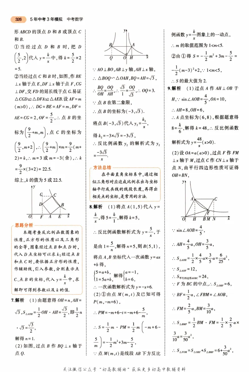 2023版《5年中考3年模拟》中考数学答案_53中考总复习_2023版