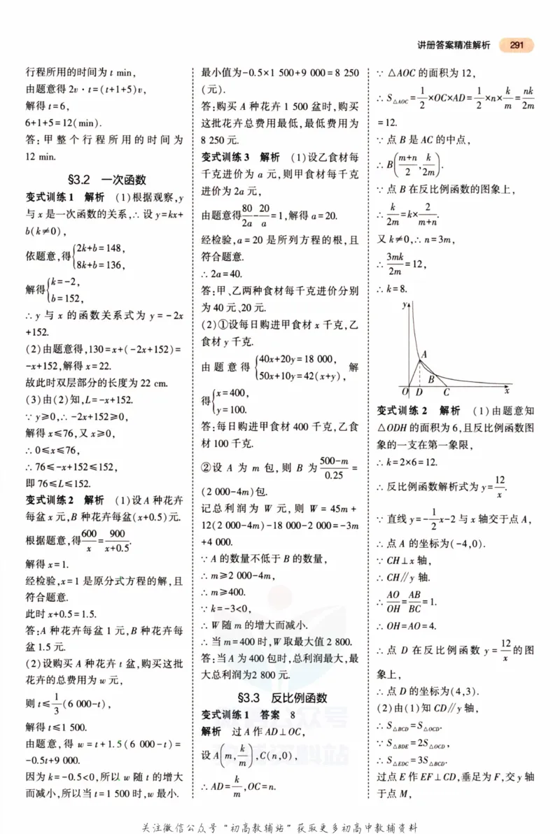 2023版《5年中考3年模拟》中考数学答案_53中考总复习_2023版