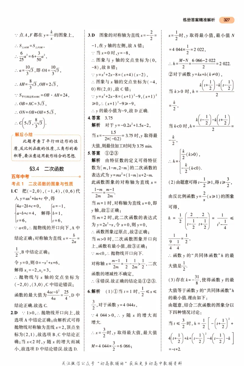 2023版《5年中考3年模拟》中考数学答案_53中考总复习_2023版