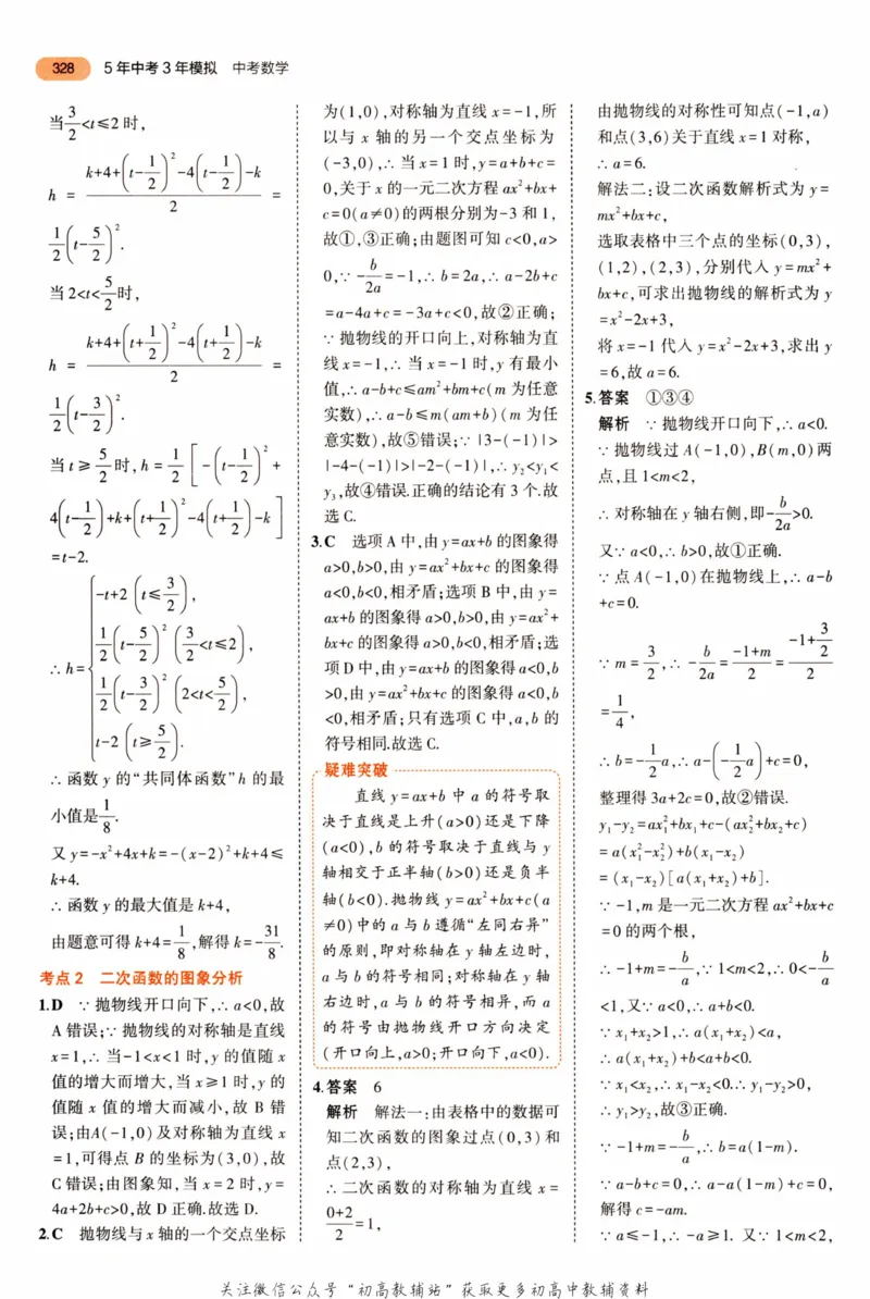 2023版《5年中考3年模拟》中考数学答案_53中考总复习_2023版