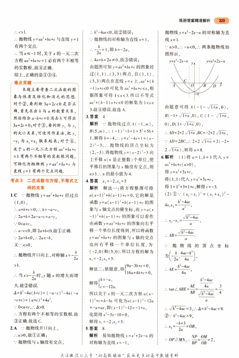 2023版《5年中考3年模拟》中考数学答案_53中考总复习_2023版