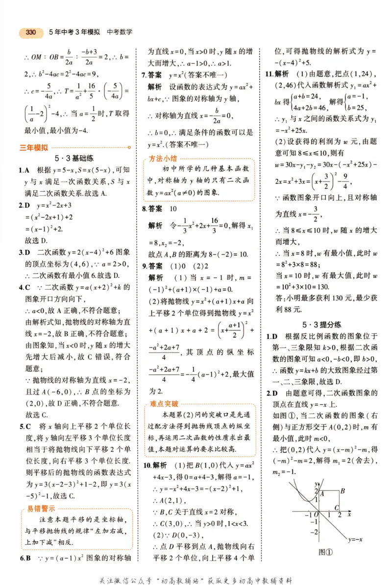 2023版《5年中考3年模拟》中考数学答案_53中考总复习_2023版