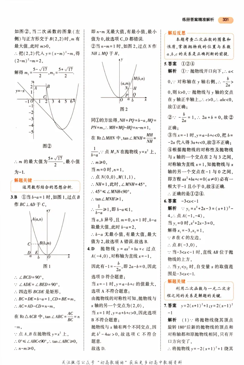 2023版《5年中考3年模拟》中考数学答案_53中考总复习_2023版