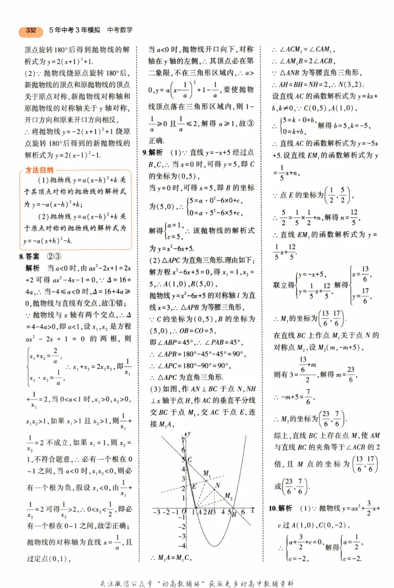 2023版《5年中考3年模拟》中考数学答案_53中考总复习_2023版