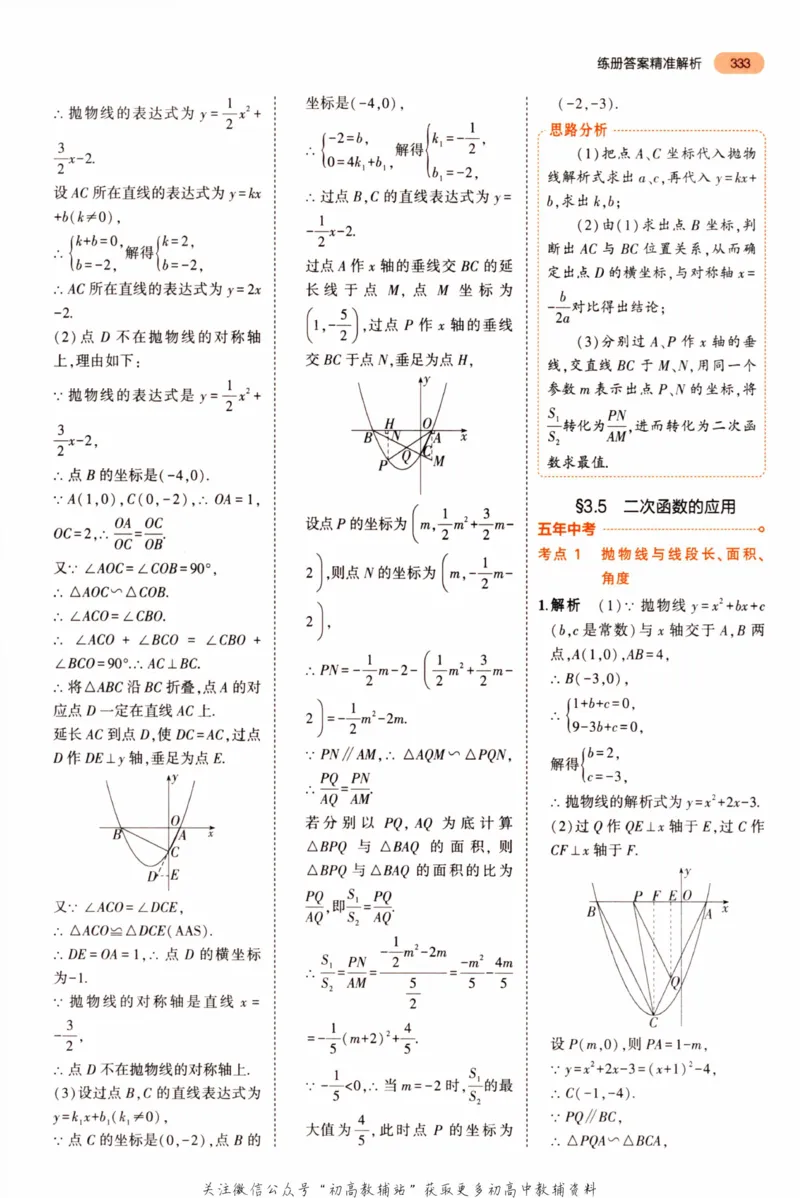 2023版《5年中考3年模拟》中考数学答案_53中考总复习_2023版